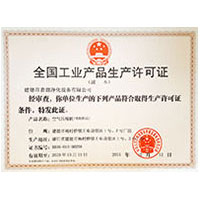 大鸡巴玩B网全国工业产品生产许可证